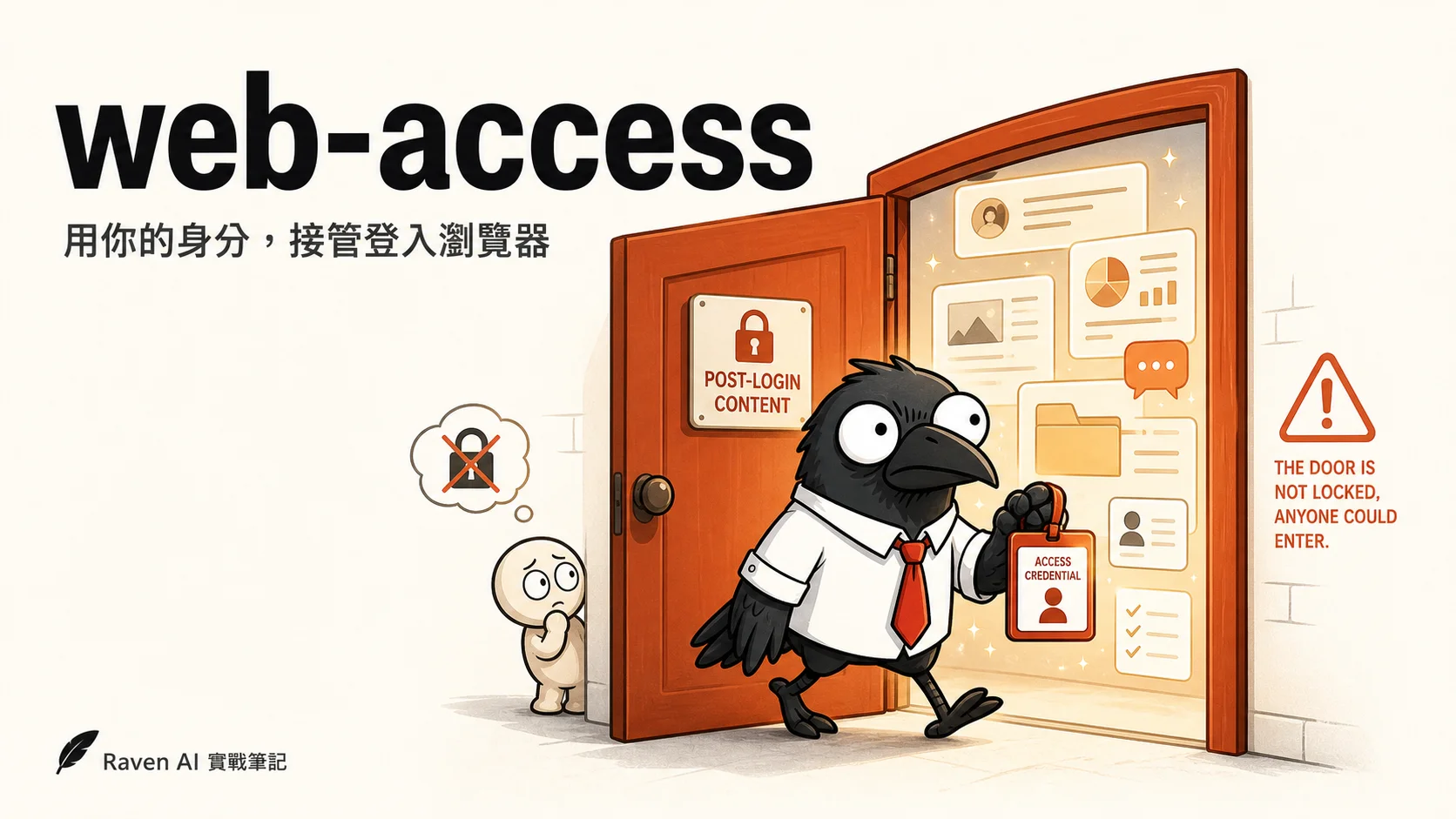 web-access | 資訊圖表